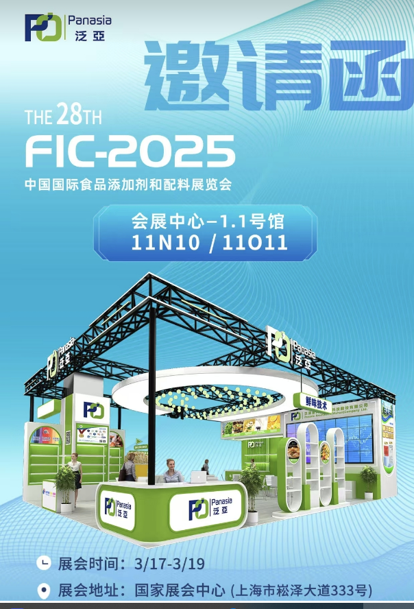 相約2025 年上海FIC展會！
